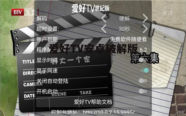 爱好TVApp破解版