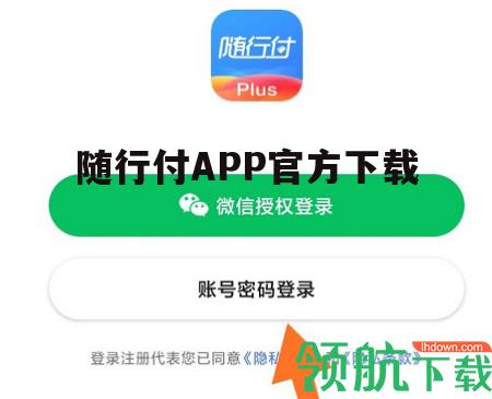 随行付pos机销售管理系统APP