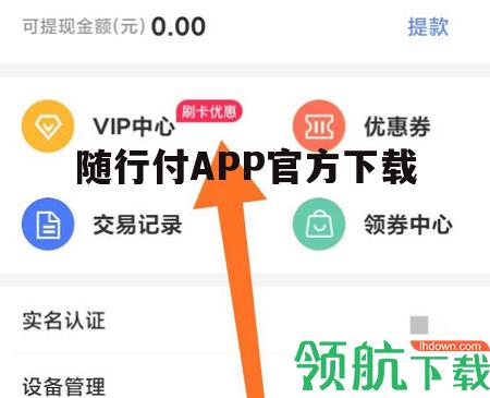 随行付pos机销售管理系统APP